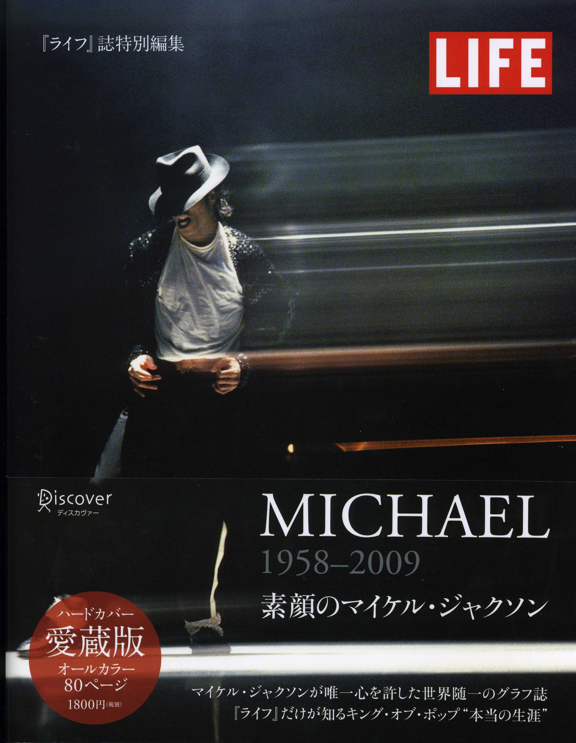 MICHAEL 1958―2009 愛蔵版 MICHAEL 1958‐2009[愛蔵版] | ライフ誌, ライフ誌 |本 | 通販 | Amazon